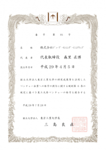 東京工業大学認定ベンチャー台81号